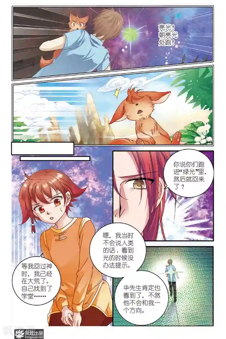 山海食经第8话 狐狸大暴走（终回）