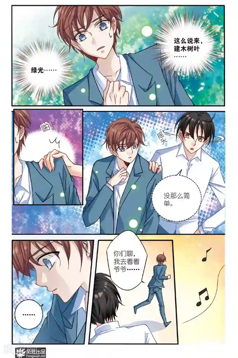 山海食经第8话 狐狸大暴走（终回）