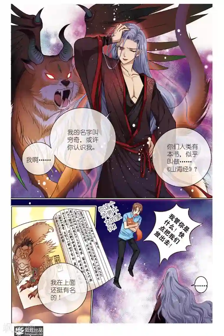 山海食经第8话 狐狸大暴走（终回）