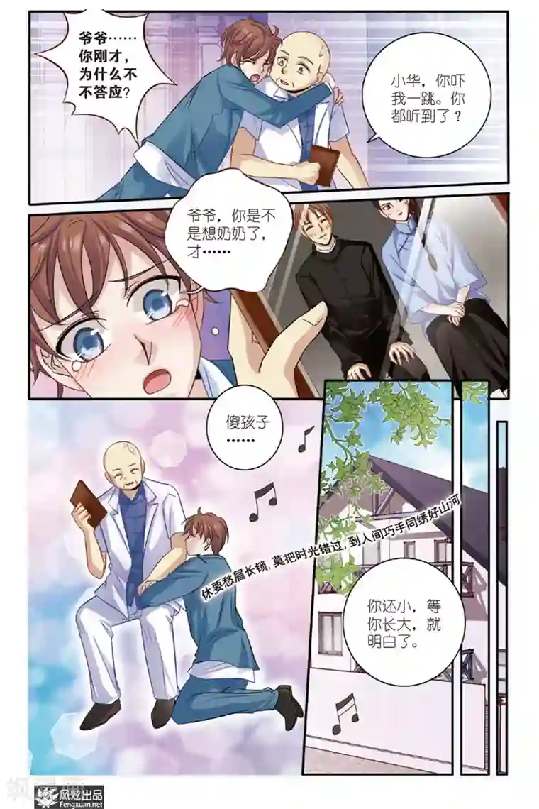 山海食经第8话 狐狸大暴走（终回）