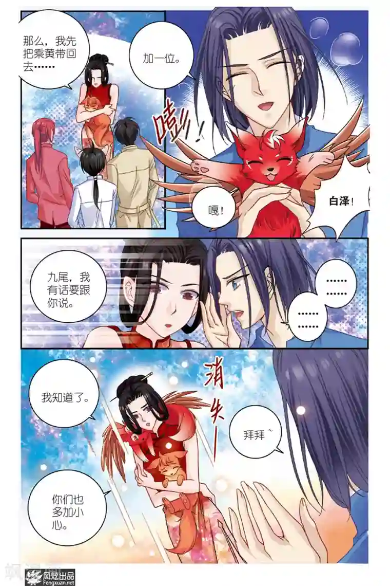 山海食经第8话 狐狸大暴走（终回）