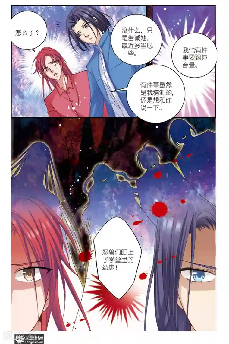 山海食经第8话 狐狸大暴走（终回）