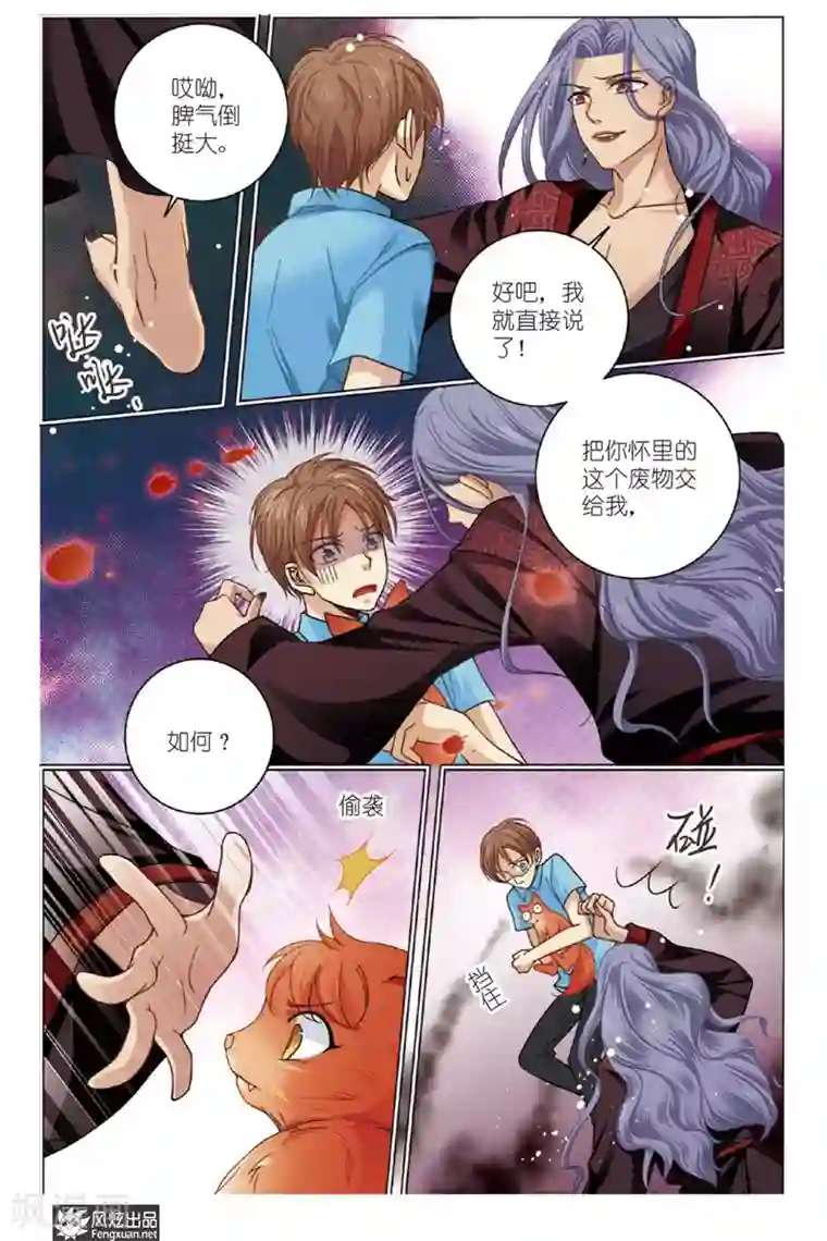 山海食经第8话 狐狸大暴走（终回）