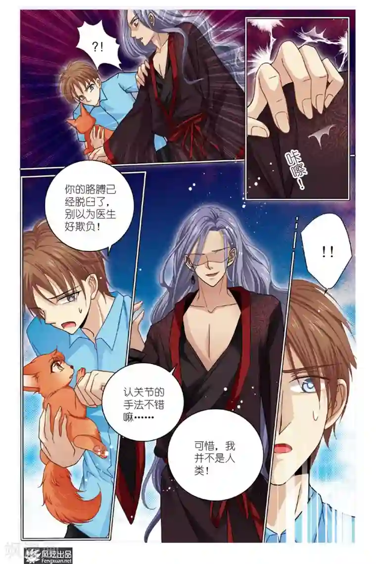 山海食经第8话 狐狸大暴走（终回）