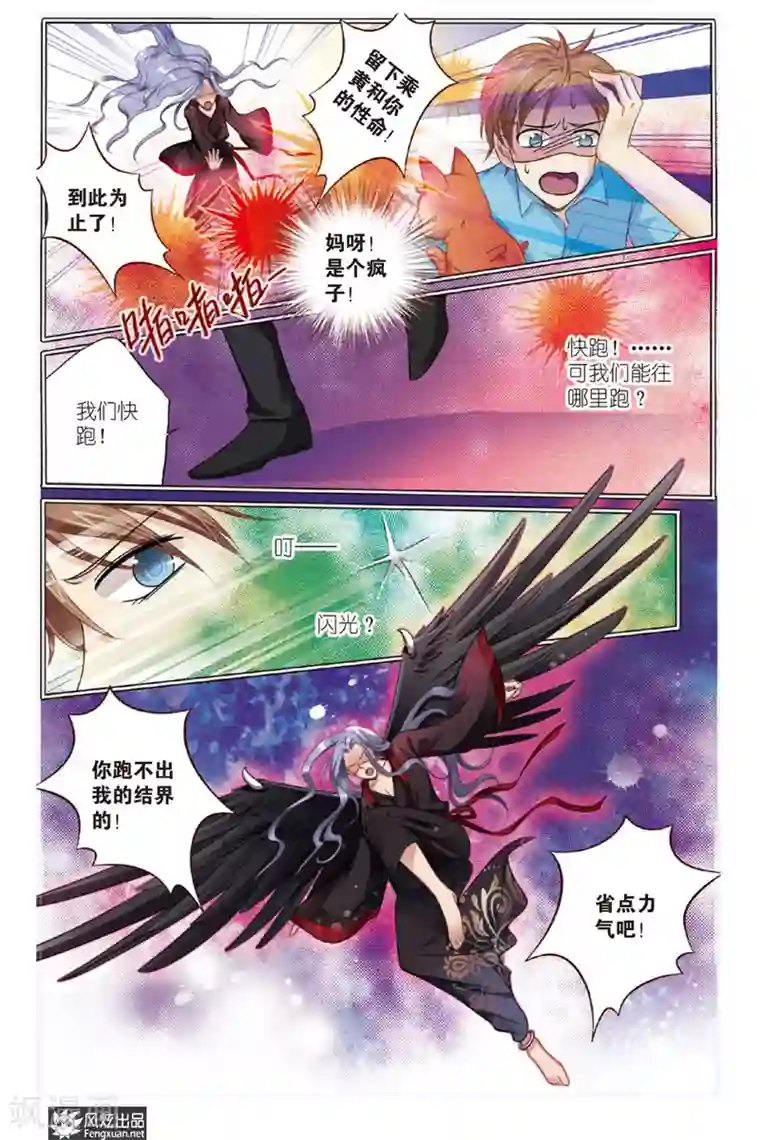 山海食经第8话 狐狸大暴走（终回）