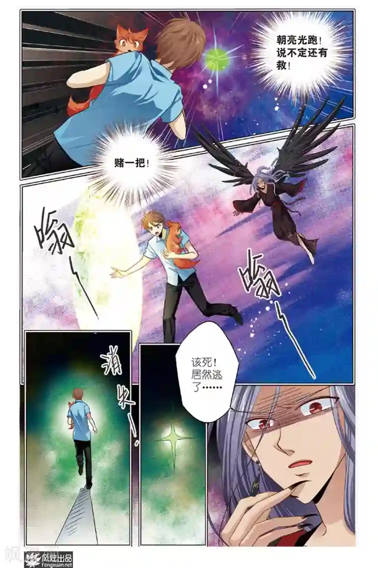 山海食经第8话 狐狸大暴走（终回）