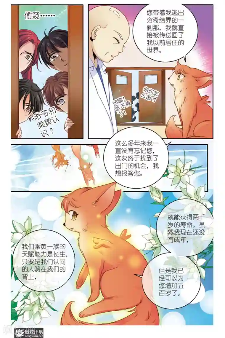 山海食经第8话 狐狸大暴走（终回）