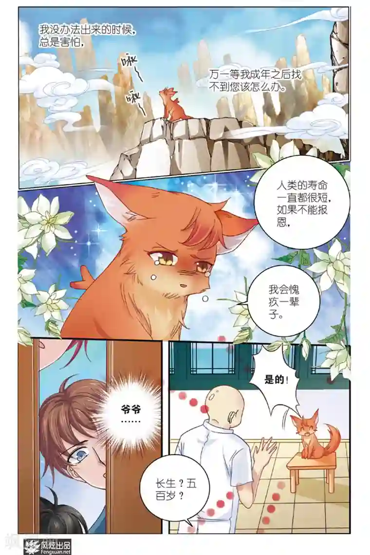 山海食经第8话 狐狸大暴走（终回）