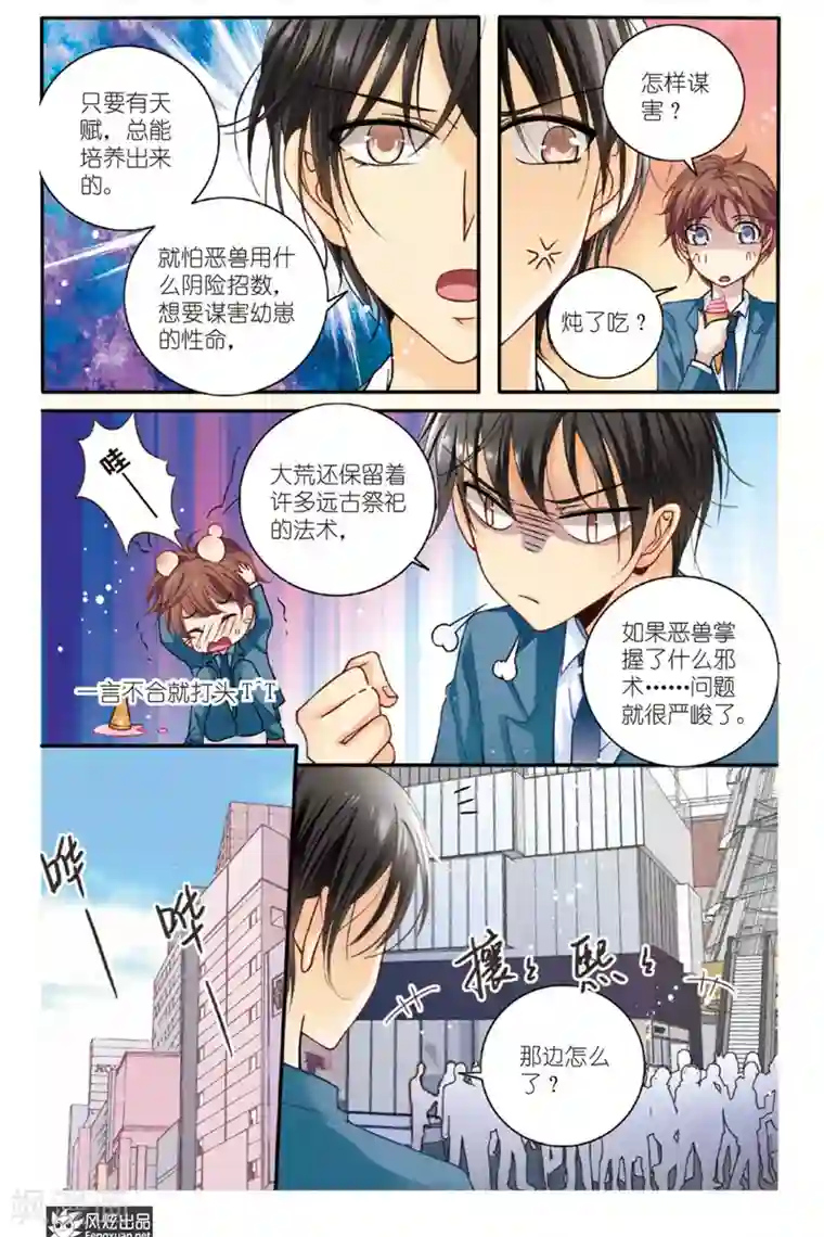 山海食经第9话 忧郁症（1）