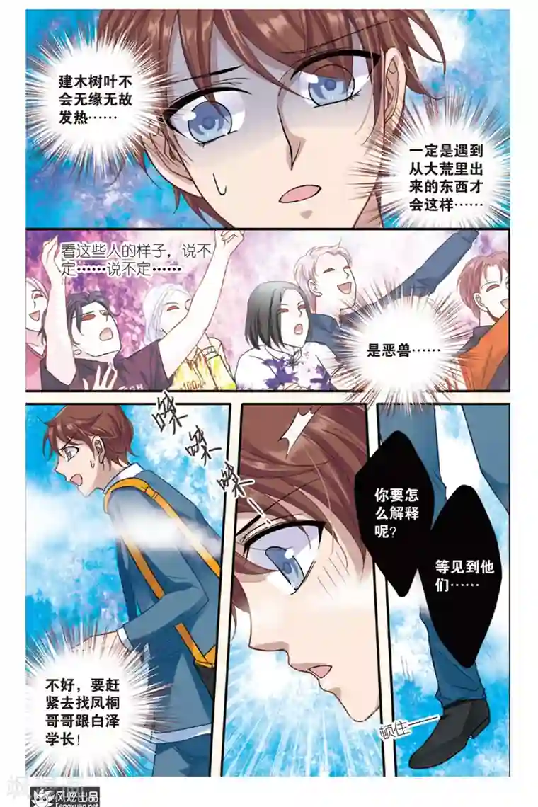 山海食经第9话 忧郁症（1）