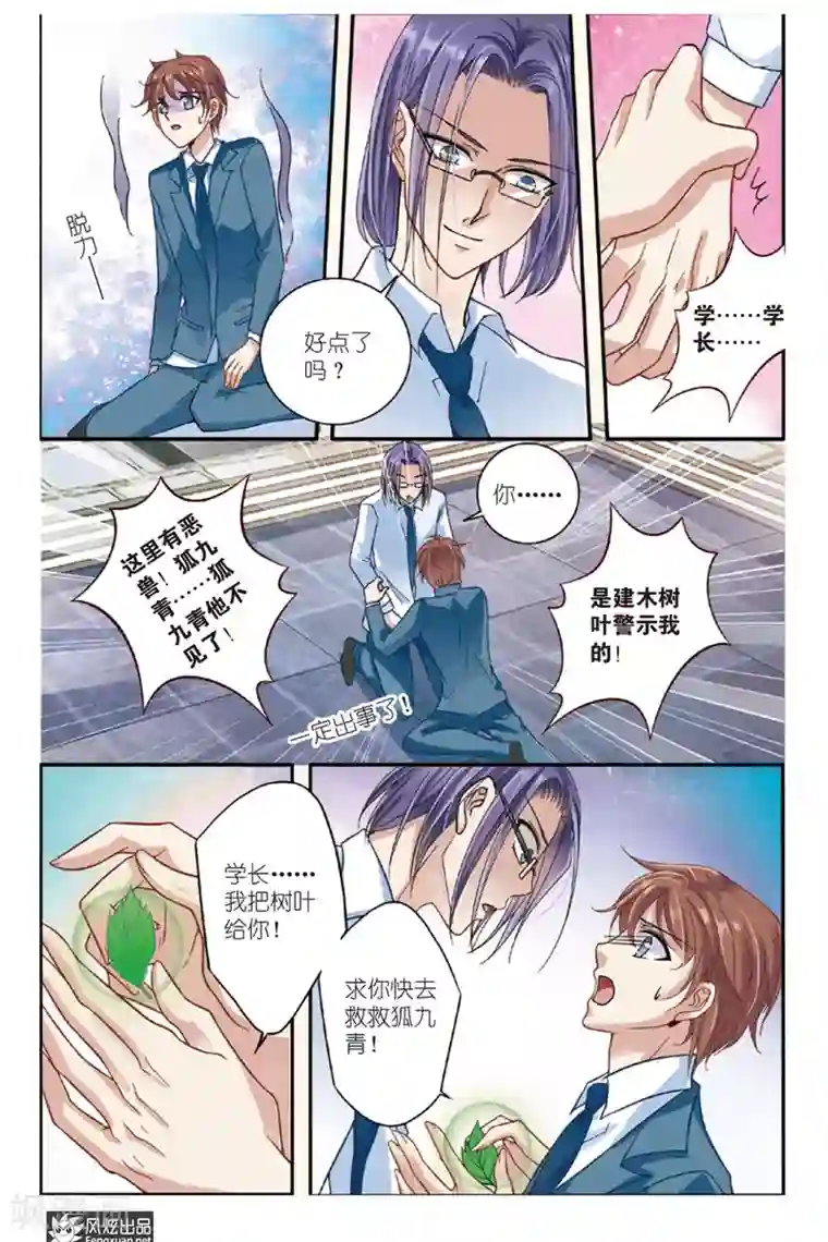 山海食经第9话 忧郁症（1）