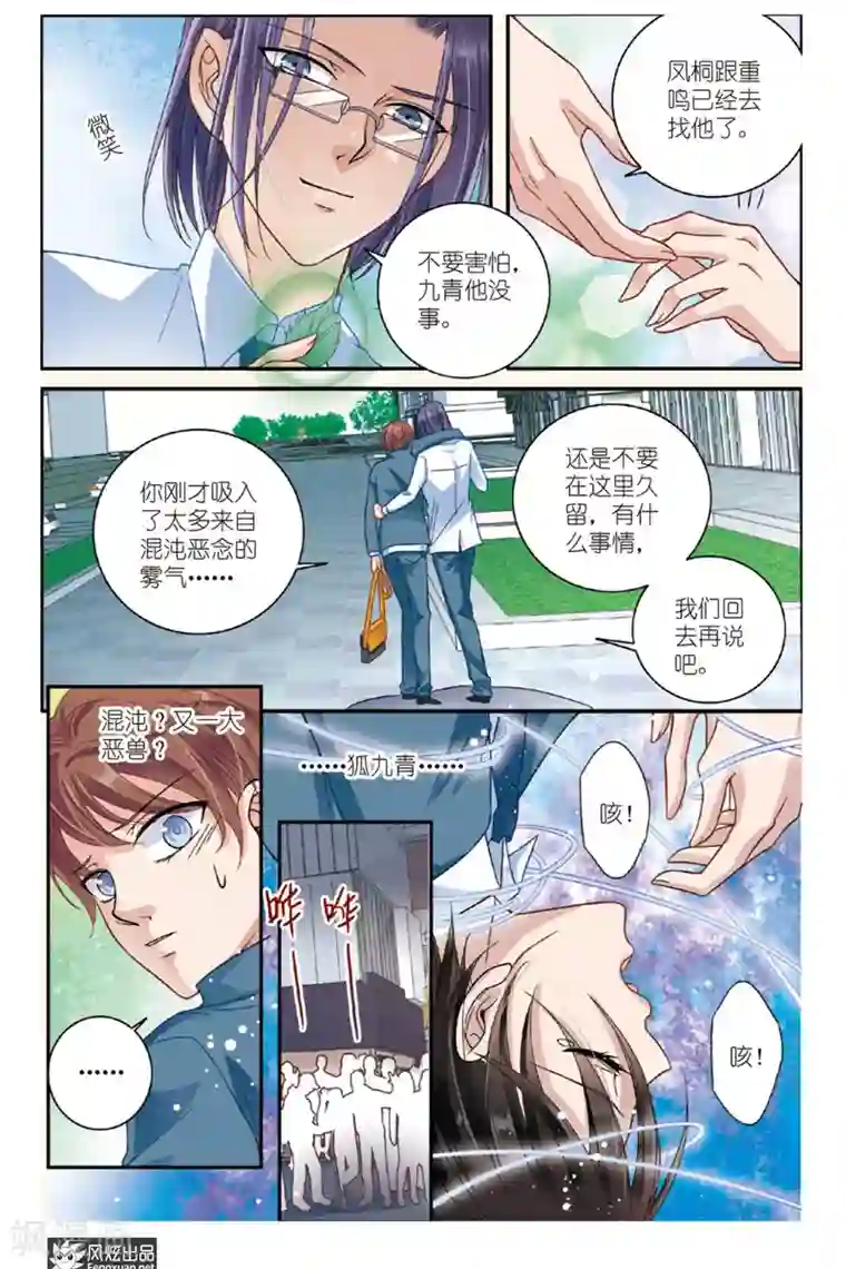 山海食经第9话 忧郁症（1）