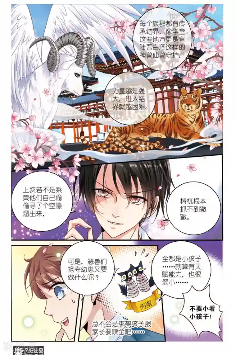 山海食经第9话 忧郁症（1）