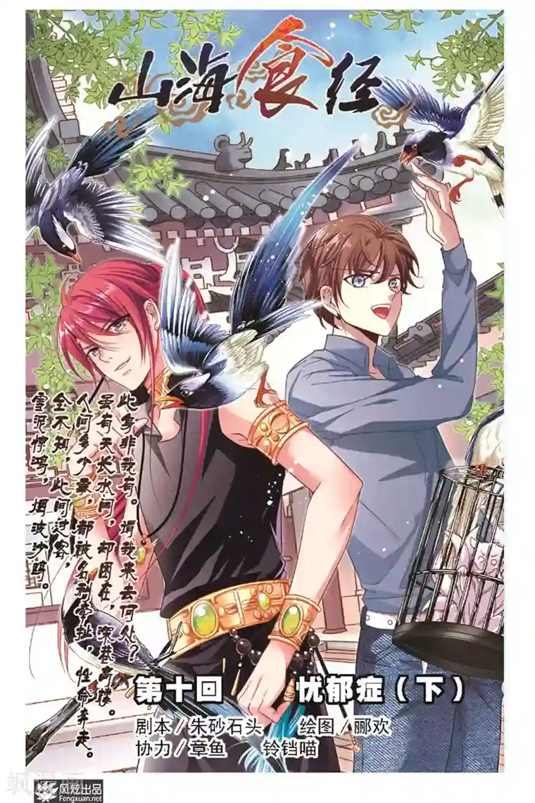 山海食经第10话上 忧郁症（2）