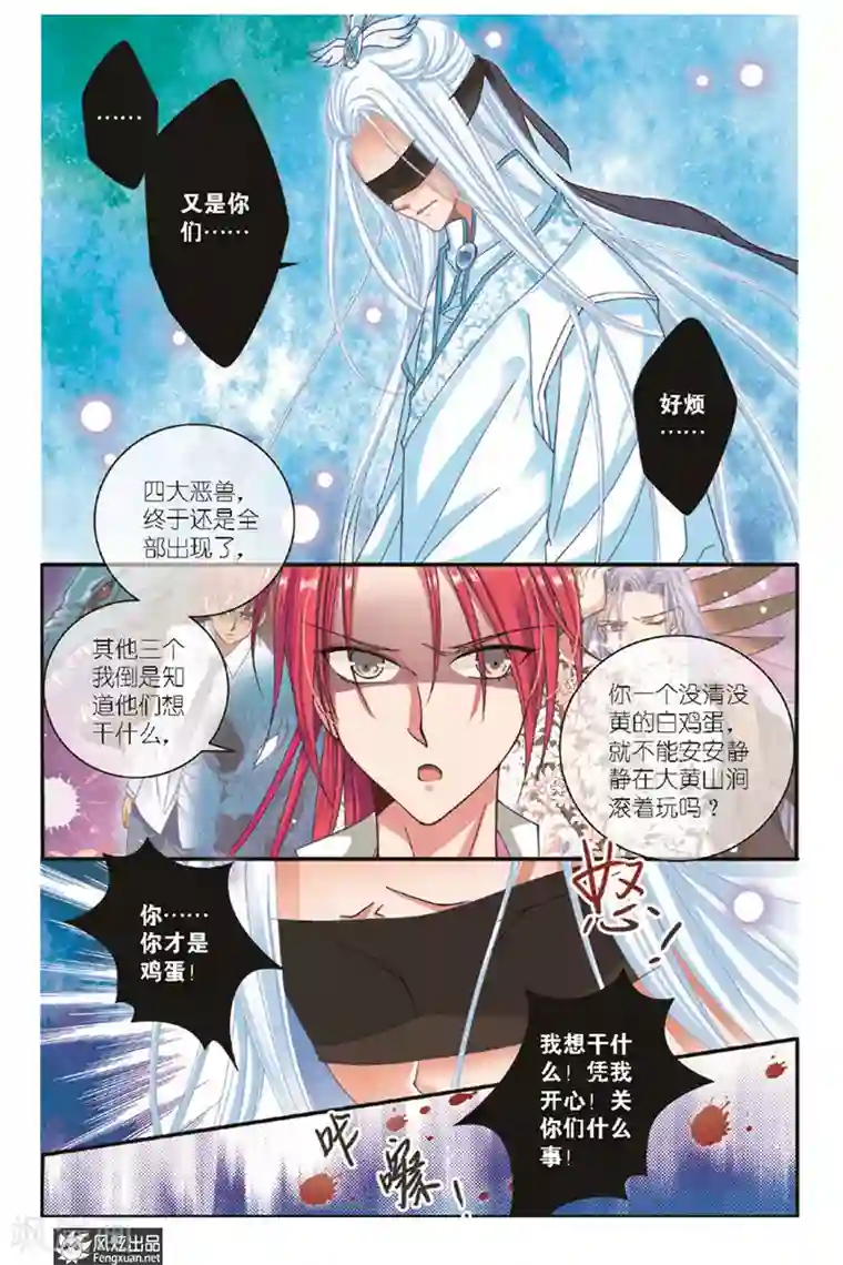 山海食经第10话上 忧郁症（2）