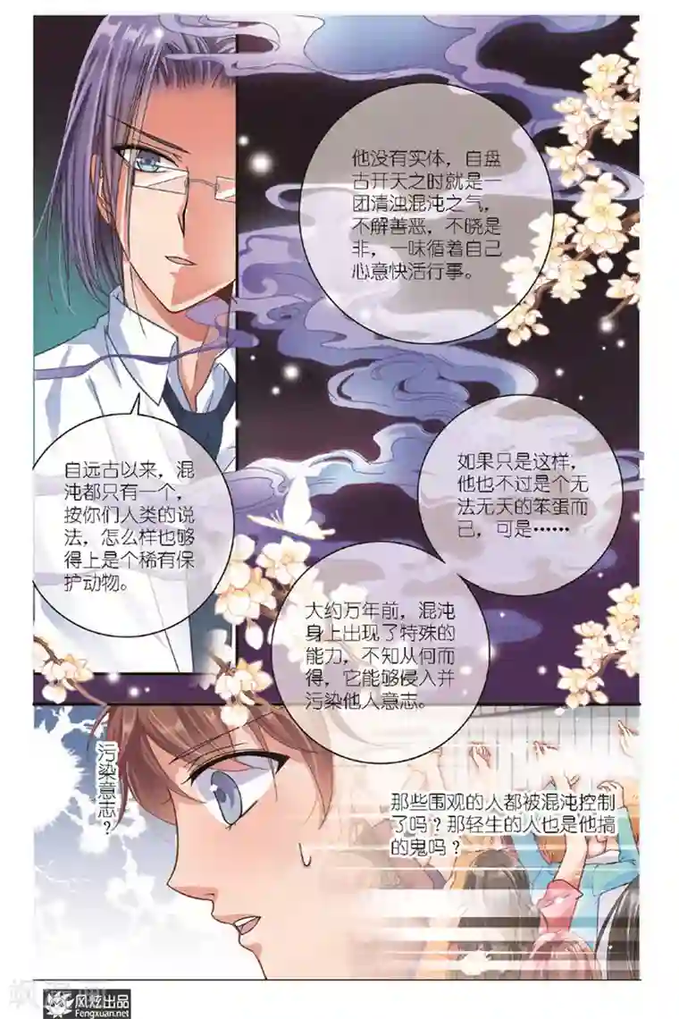 山海食经第10话上 忧郁症（2）