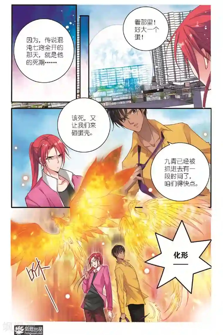 山海食经第10话上 忧郁症（2）