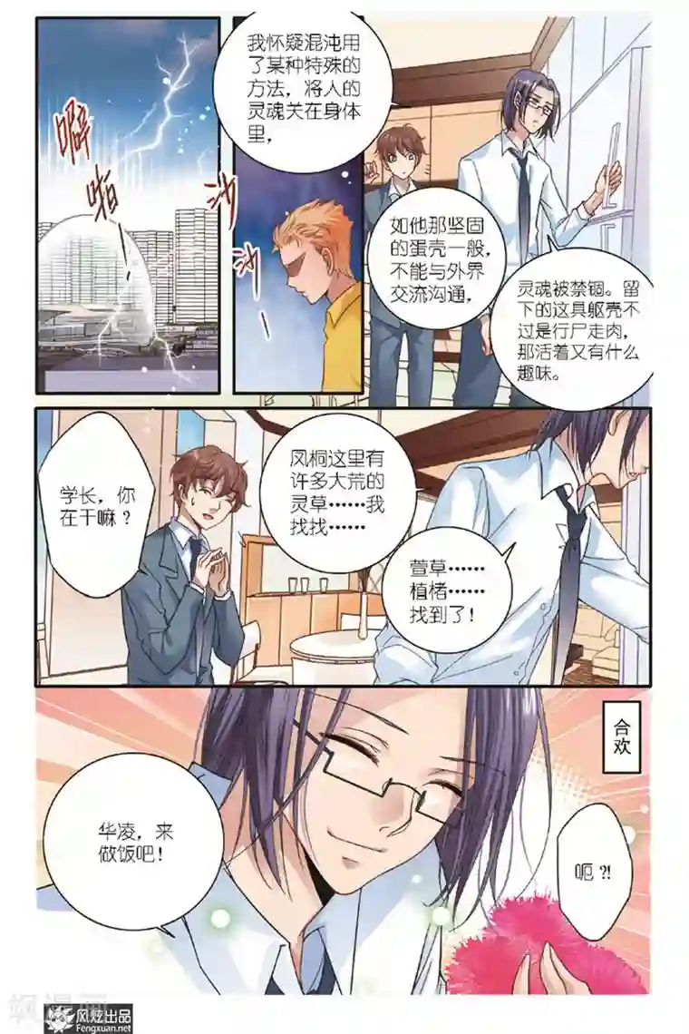 山海食经第10话上 忧郁症（2）