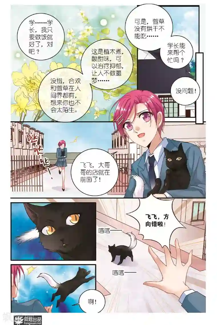 山海食经第10话上 忧郁症（2）