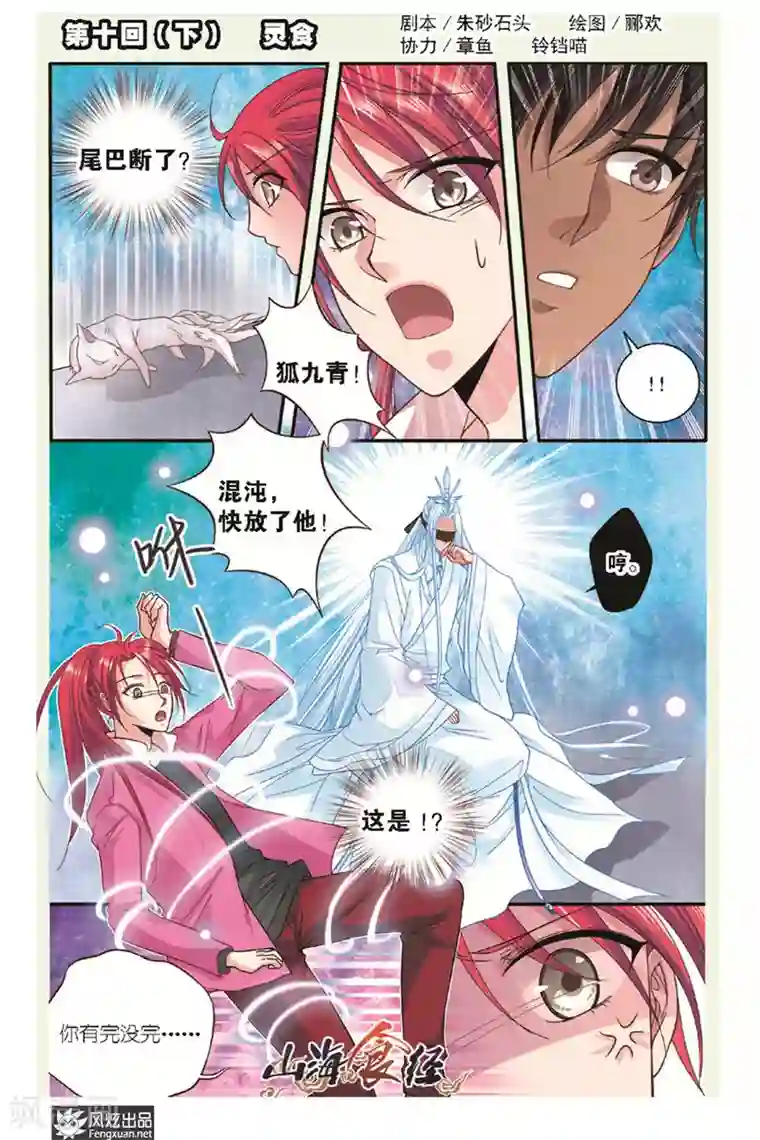 山海食经第10话下 灵食