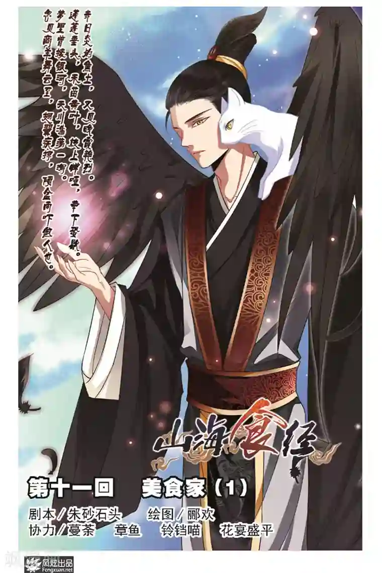山海食经第11话 美食家（1）