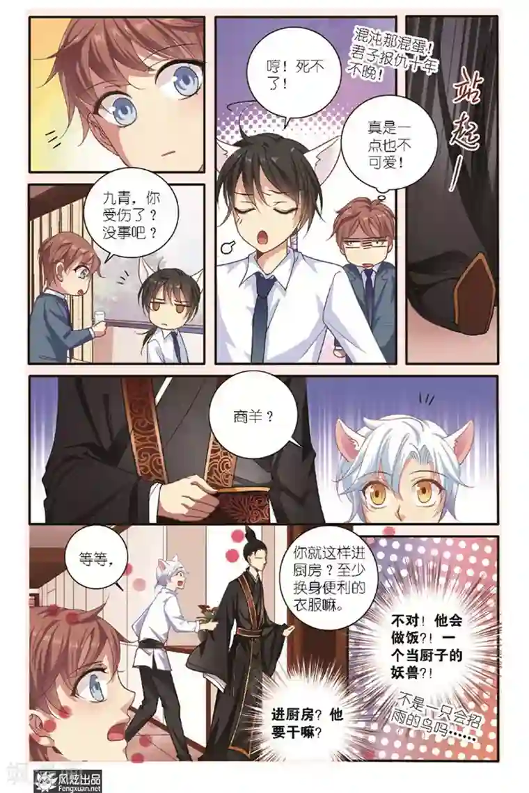 山海食经第11话 美食家（1）