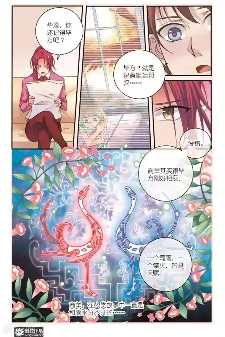 山海食经第11话 美食家（1）