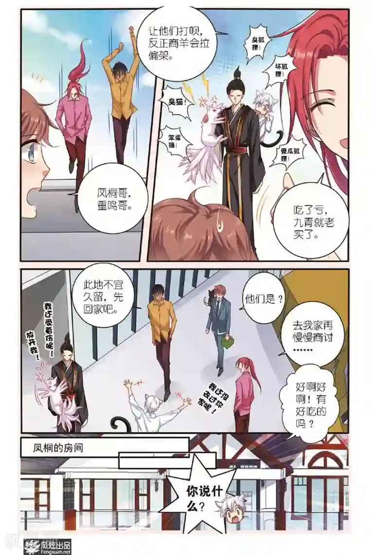 山海食经第11话 美食家（1）