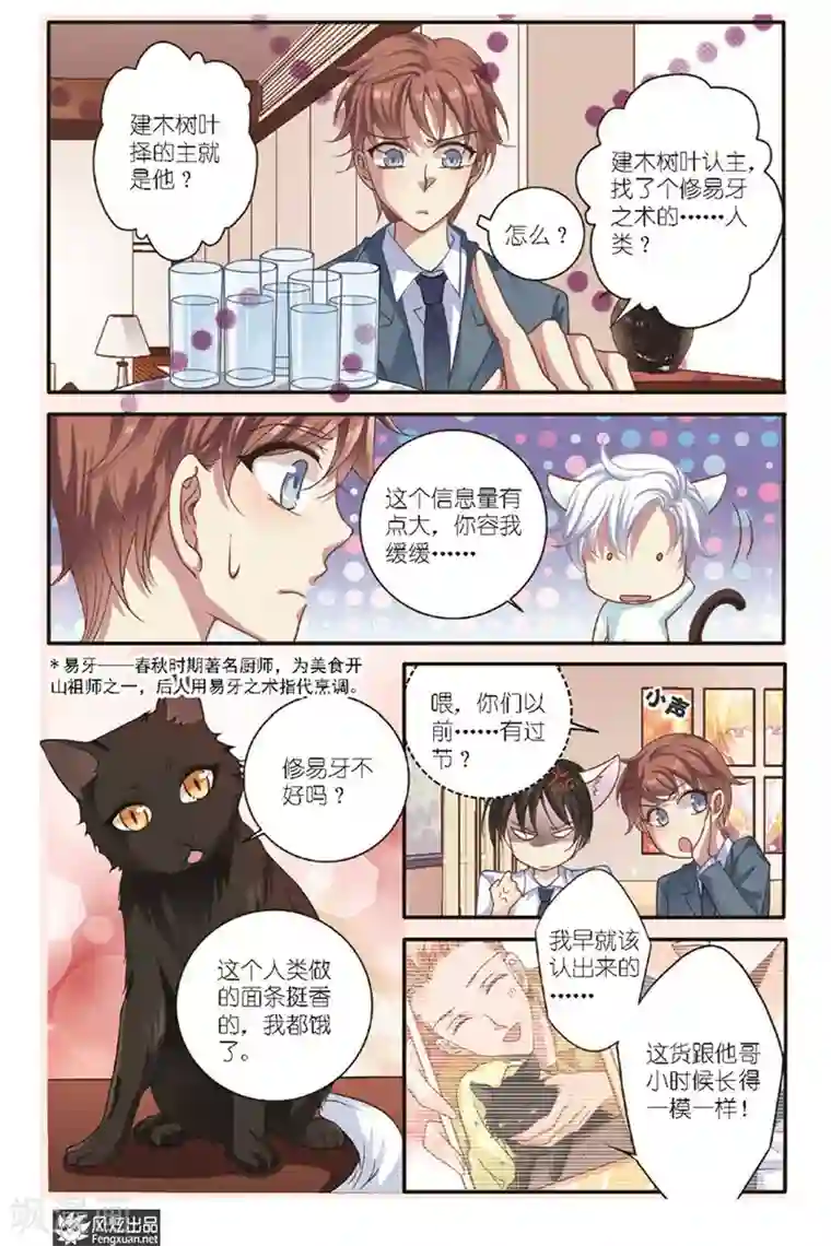 山海食经第11话 美食家（1）