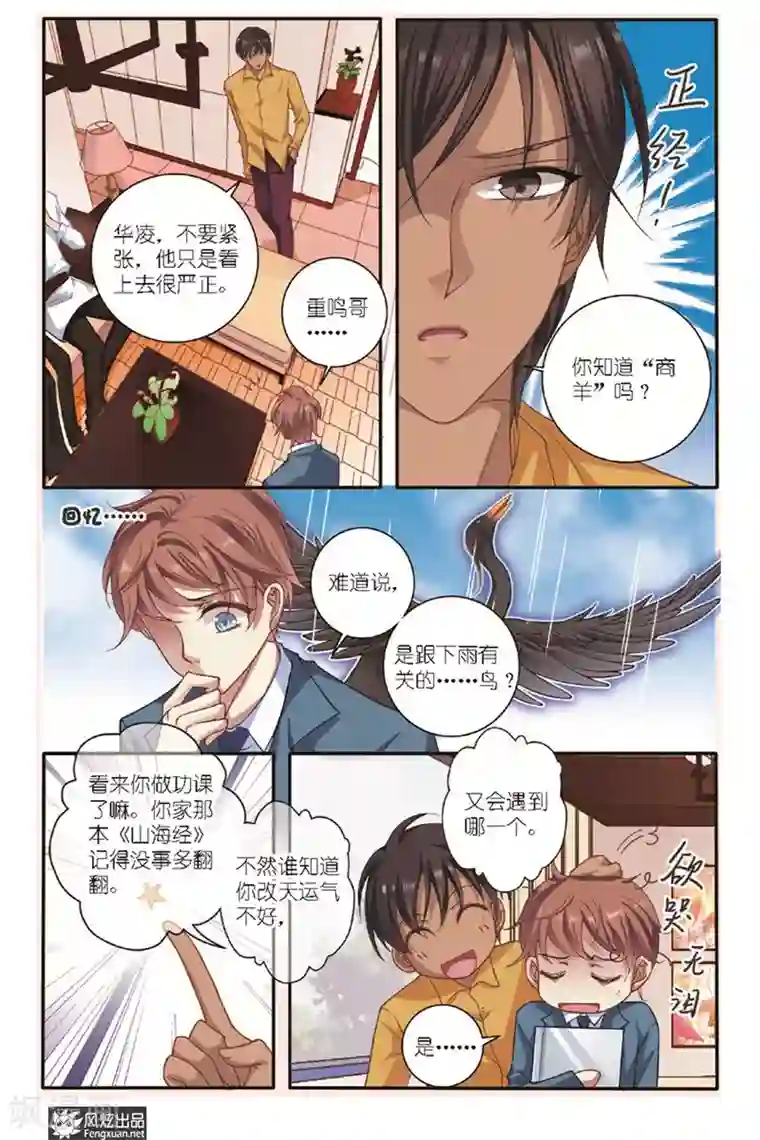 山海食经第11话 美食家（1）