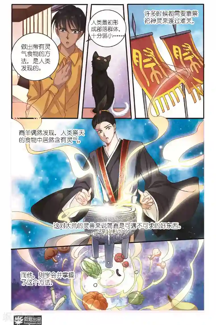 山海食经第12话 美食家