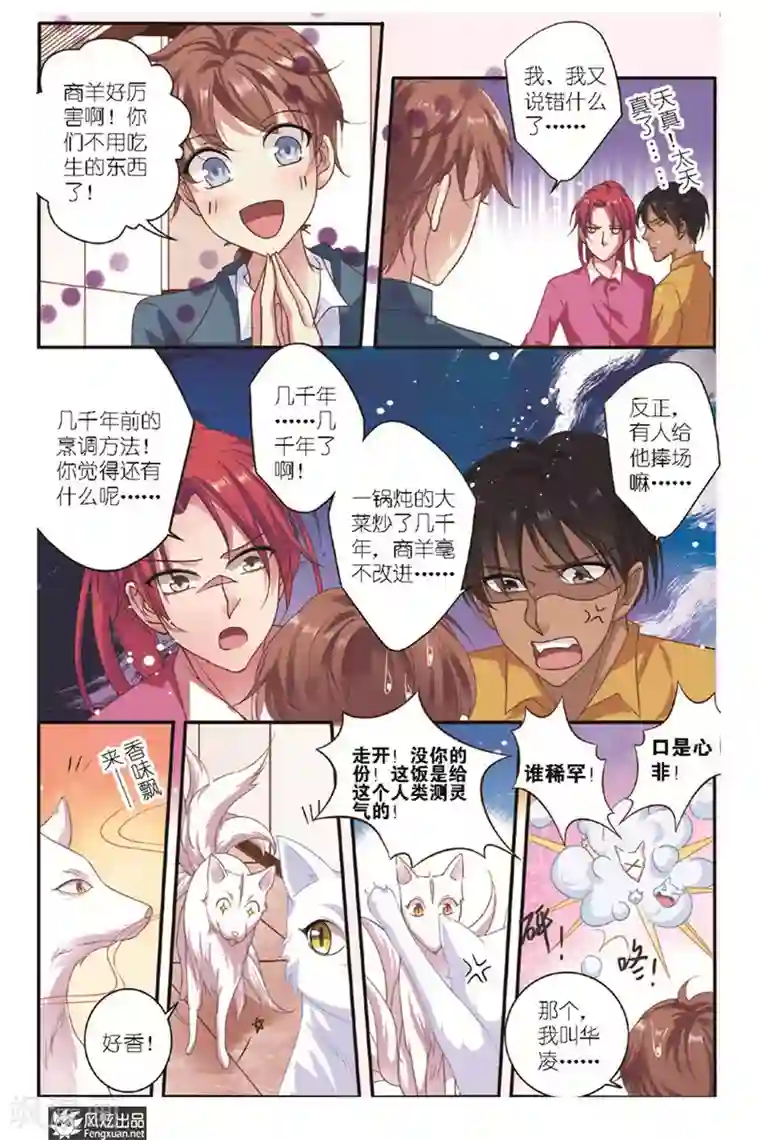 山海食经第12话 美食家