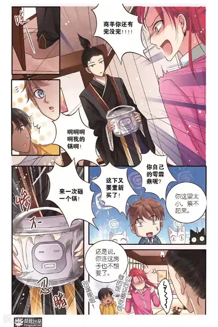 山海食经第12话 美食家