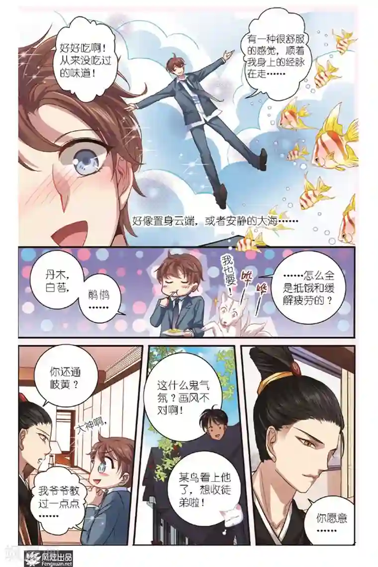 山海食经第12话 美食家