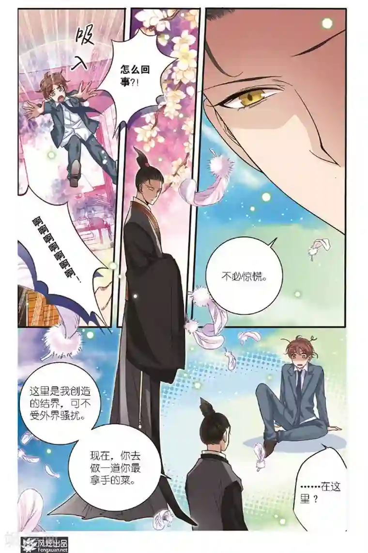 山海食经第13话 食道修炼