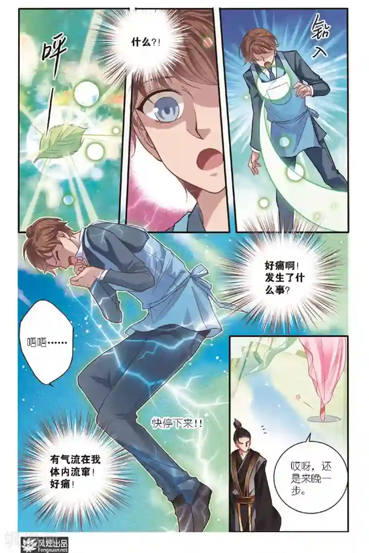 山海食经第13话 食道修炼