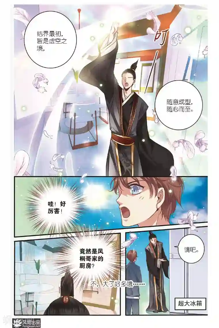 山海食经第13话 食道修炼