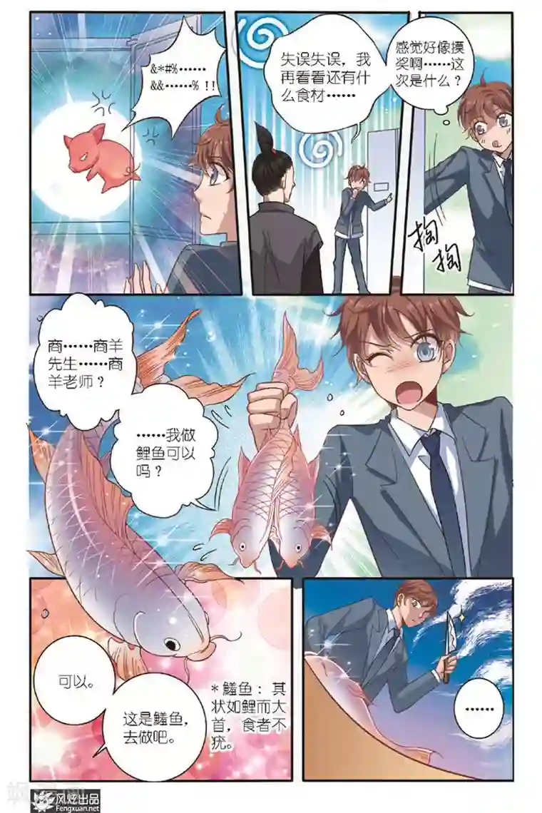 山海食经第13话 食道修炼