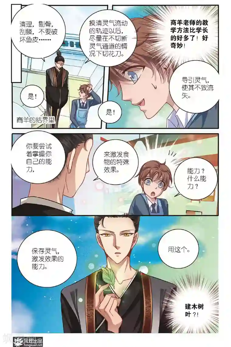 山海食经第13话 食道修炼