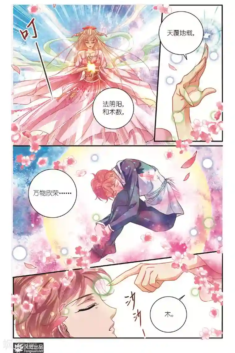 山海食经第14话 昆仑花神