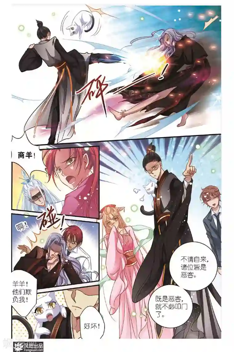 山海食经第14话 昆仑花神