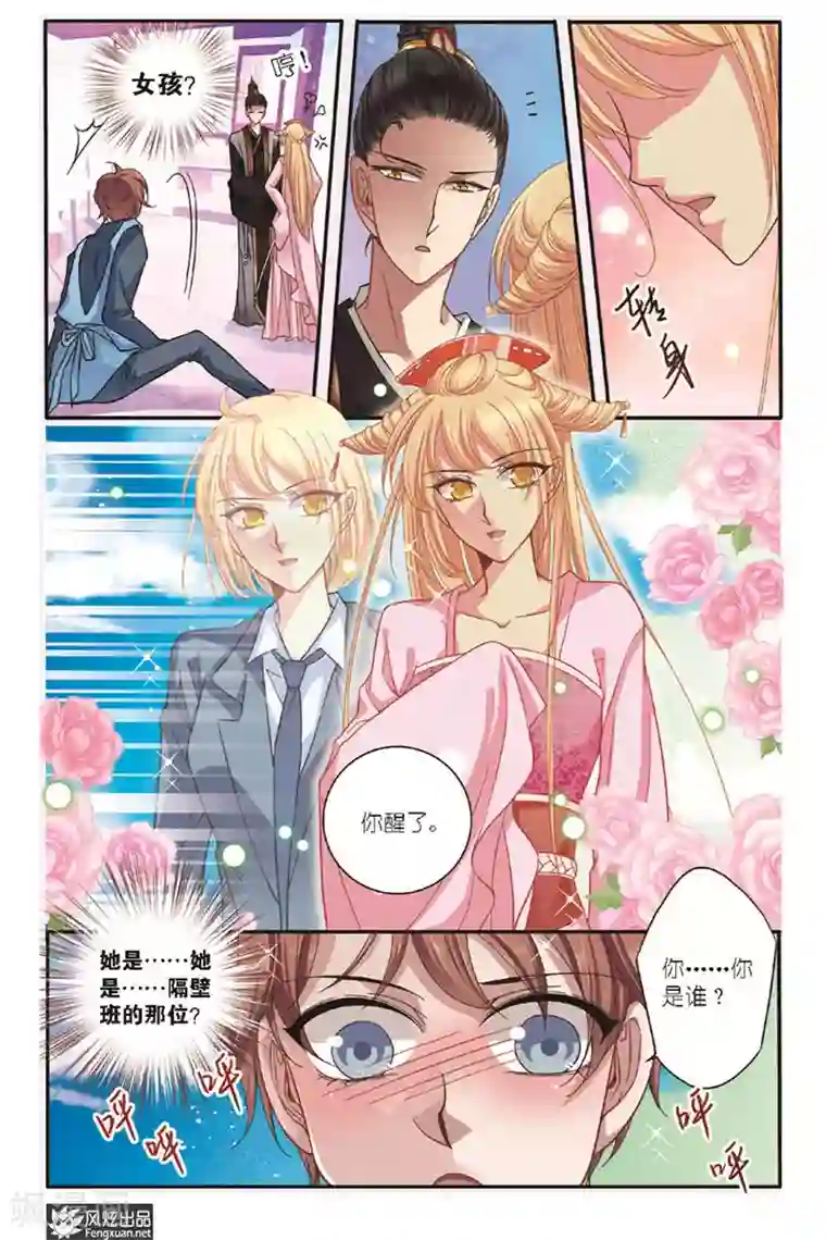 山海食经第14话 昆仑花神