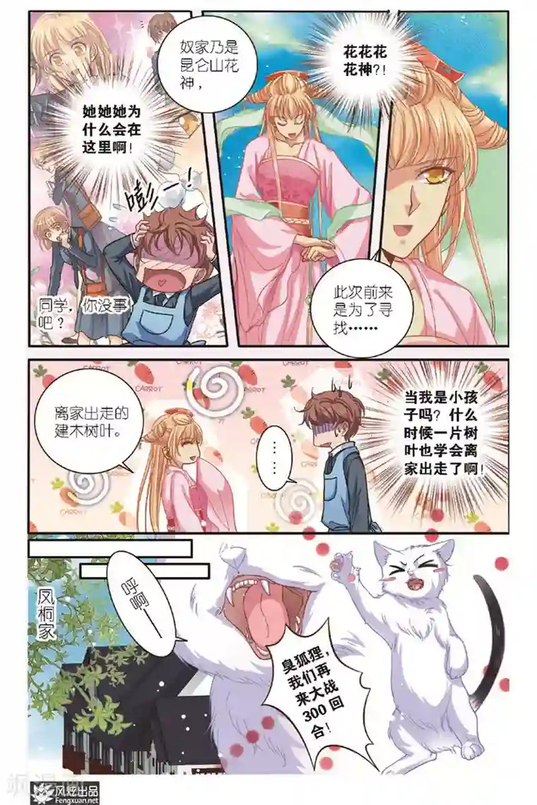 山海食经第14话 昆仑花神