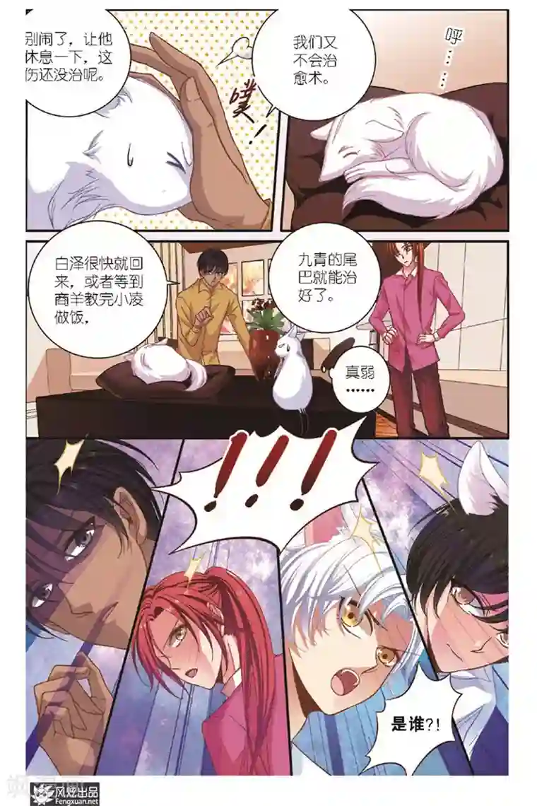 山海食经第14话 昆仑花神