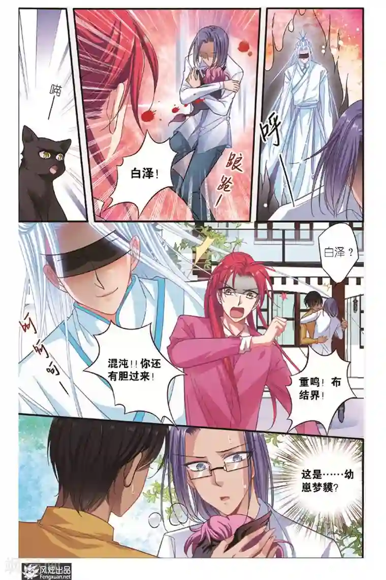 山海食经第14话 昆仑花神