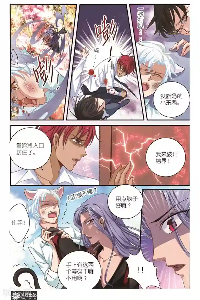 山海食经第14话 昆仑花神