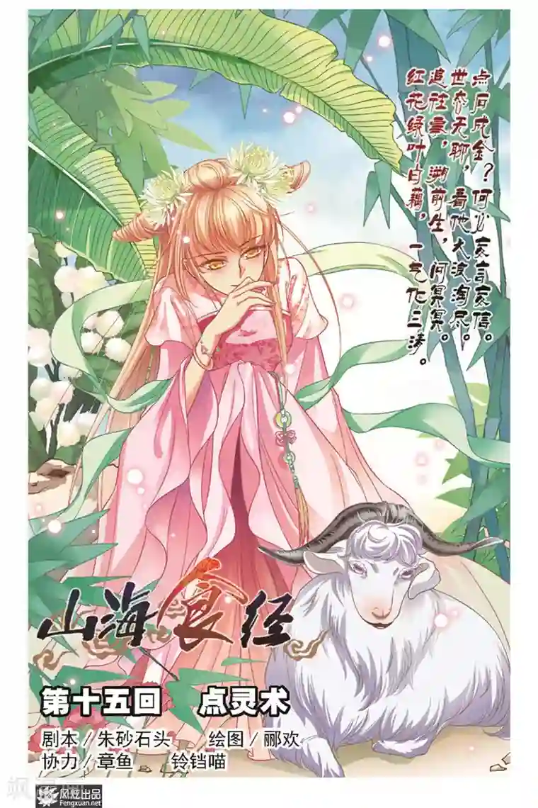 山海食经第15话 点灵术