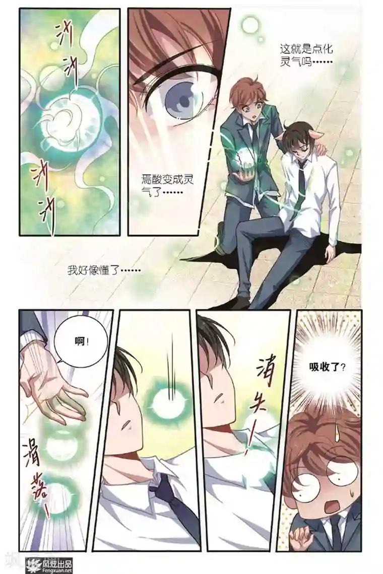 山海食经第15话 点灵术