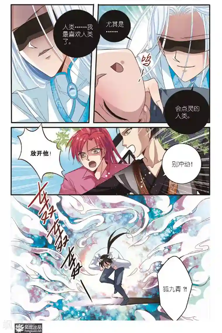 山海食经第15话 点灵术