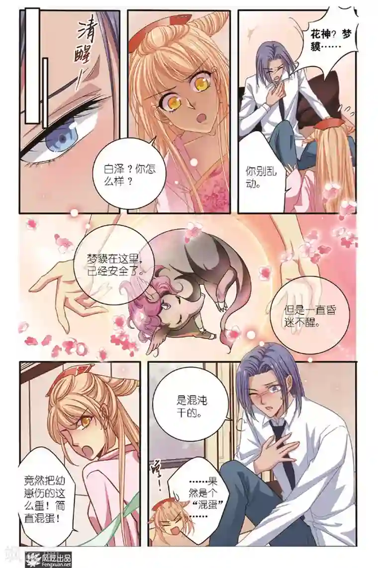 山海食经第15话 点灵术